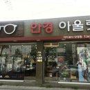 아이코디 안경원 이미지