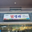 명가닭오리전문 | 북한산닭백숙 맛집 북한산닭명가에서 능이오리백숙 먹고 기력 회복하고 온 후기
