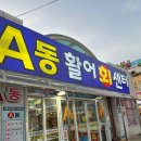 지영이네 | 속초 횟집 맛집 내돈내산 대포항 횟집 지영이네활어 대만족후기