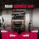 만트럭버스코리아 평택센터 | 만트럭, 동절기 대비 MAN 서비스데이 개최 | 안전 운행 지원