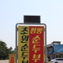 초원순두부 이미지