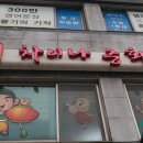 차이나중화관