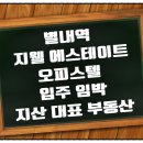 별내역공인중개사사무소 이미지