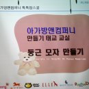 메이빈컴퍼니 | 12.05.02 : <맘스튜디오> 맘&베이비 육아교실 후기
