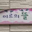 미르의 뜰 이미지