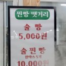 속초 먹거리 강원도 막걸리 술빵 찐빵땟거리점