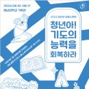 * ＜8.15~17＞ 울산 큰빛교회 청년부 수련회 부흥회 이미지