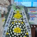 연세대학교강남장례식장 | 서울 강남구 세브란스병원 장례식장 연세대학교 강남장례식장 근조 기업 화환 야간 꽃배달