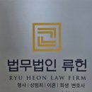 법무법인송헌 이미지
