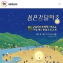 하동여행ㅣ섬진강 달마중 참여 후기 (feat.하동주민공정여행놀루와협동조합)