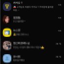 청구A 스마트폰활용교육 | 카카오톡 개인정보 강제수집 논란 및 수집 거부하는 방법 3단계