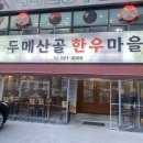 두메 산골 한우 이미지