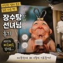 장수탕 | 이상한 엄마 보고 봤는데 머리가 삐죽 섰던 장수탕 선녀님 후기