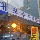 해궁회센타 | [의정부/의정부동] 대포수산물 회센타 - 가격 정보 및 포장 후기