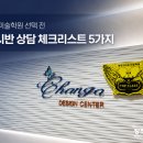 크리아트일산후곡미술학원 | [공지] 일산미술학원 선택 전, 입시반 상담에서 꼭 확인해야 할 5가지