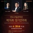 연수구립관악단 정기공연 이미지