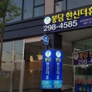 한신공인중개사사무소 | 🏠✨ 부동산 상담 차분하게 받고 싶을 때, 봉담한신더휴공인중개사사무소