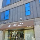 예쁜옷수선집 - 수원시 권선구 여기산로10번길 2 | 세천 옷수선집 반짇고리 방문 - 대구 달성군 세천 옷수선집 후기