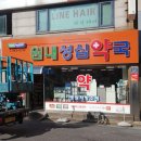 원내성심약국 이미지