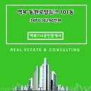 역북114공인중개사사무소 이미지