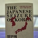 1868 | 일본의 조선 강점, 1868~1910-편집 후기