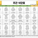 [붓다의집] 2024년 11월 넷째주 식단표 이미지