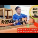 그 사랑(아버지 사랑 내가 노래해)포기하지 않으시는 하나님의 사랑 이미지