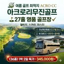 아크로 골프 Daum카페