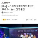 달려라아미 SBS 8시 뉴스 달글 이미지