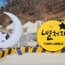 별천지스테이&바베큐 이미지