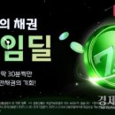 타임딜