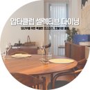 셀렉티브 | 압타클럽 셀렉티브 다이닝 후기｜임산부를 위한 특별한 코스요리, 호텔이본 옳음