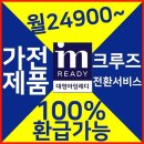 대명상조 가전제품 안마의자+김치냉장고+노트북+텔레비전선택하기 이미지