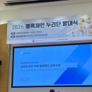 2026 블록체인 누리단 합격 & 발대식 후기