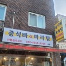 매운사랑중식빠 | [춘천 맛집] "여기가 꿔바로우 성지?!" 중식빠 마라탕 솔직 후기 (마라샹궈는 무조건 드세요!) 🌶️🔥