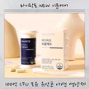 이뮨케어 | 100억유산균으로 장과 면역을 한 번에 마이락토 NEW 이뮨케어 유산균 후기