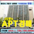 용인 기흥구아파트＞상하동 쌍용아파트46평형매각(508594) 이미지