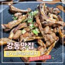 5847 | 울산 강동 왕가네쪽갈비 | 저녁외식 방문 후기