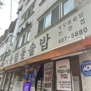일동주민센터 | 안산 한정식 맛집 어울림돌솥밥 일동 간장게장 점심 추천 후기