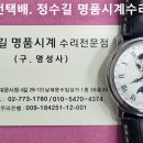 프레드릭 콘스탄트 오버홀. frederique constant overhaul. 12.7(토). 남대문 정수길 프레드릭 콘스탄트 시계 이미지