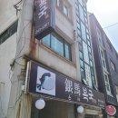 은마복국 이미지