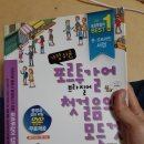 가장 쉬운 포르투갈어 브라질어 첫걸음의 모든 것 이미지