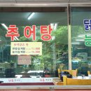 남촌추어탕 - 부평구 영성로 16 | 남촌추어탕