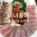 미녀홍어 이미지