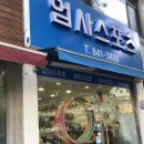 엄사스포츠