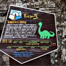 공룡화석지 이미지