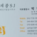 세종 행정사 합동사무소 이미지