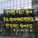 송도웨스턴공인중개사사무소 | 송도국제도시 경매물건 – 수익형부동산 한라웨스턴파크