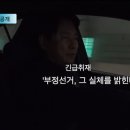 이영돈 PD, "부정선거 그 실체를 밝힌다" (3월1일 방영분) 이미지
