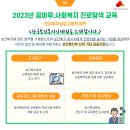 꿈마루어린이집 | [KOHI 2023 홍보 서포터즈] 하이라이트, #1 2023 꿈마루:사회복지 진로탐색 교육